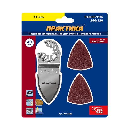 Насадка для МФИ подошва дельта узкая 35 мм, VELCRO, с набором шлифлистов P40/80/1 Практика, арт. 918-320