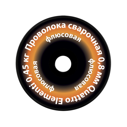 Проволока сварочная флюсовая, 0,8 мм, 0,45 кг Quattro Elementi